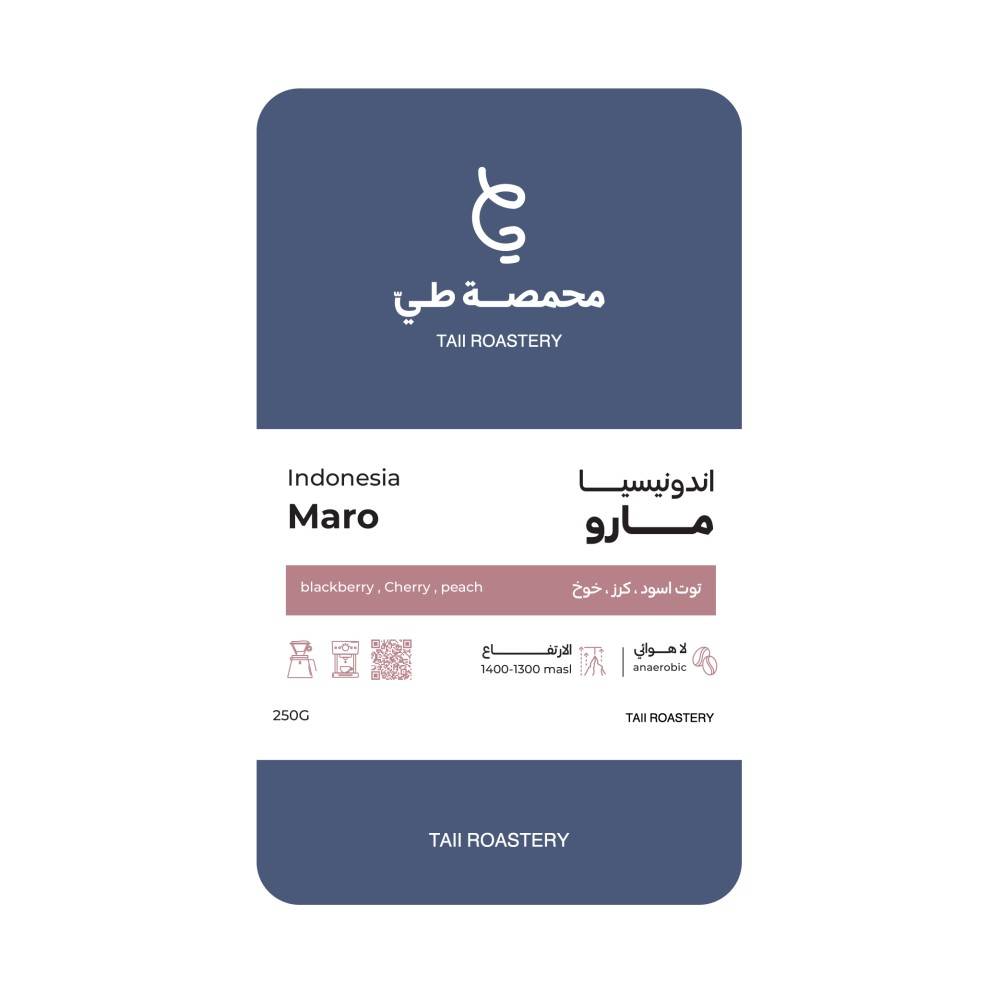 مارو اندونيسيا 250جرام محمصه طى 