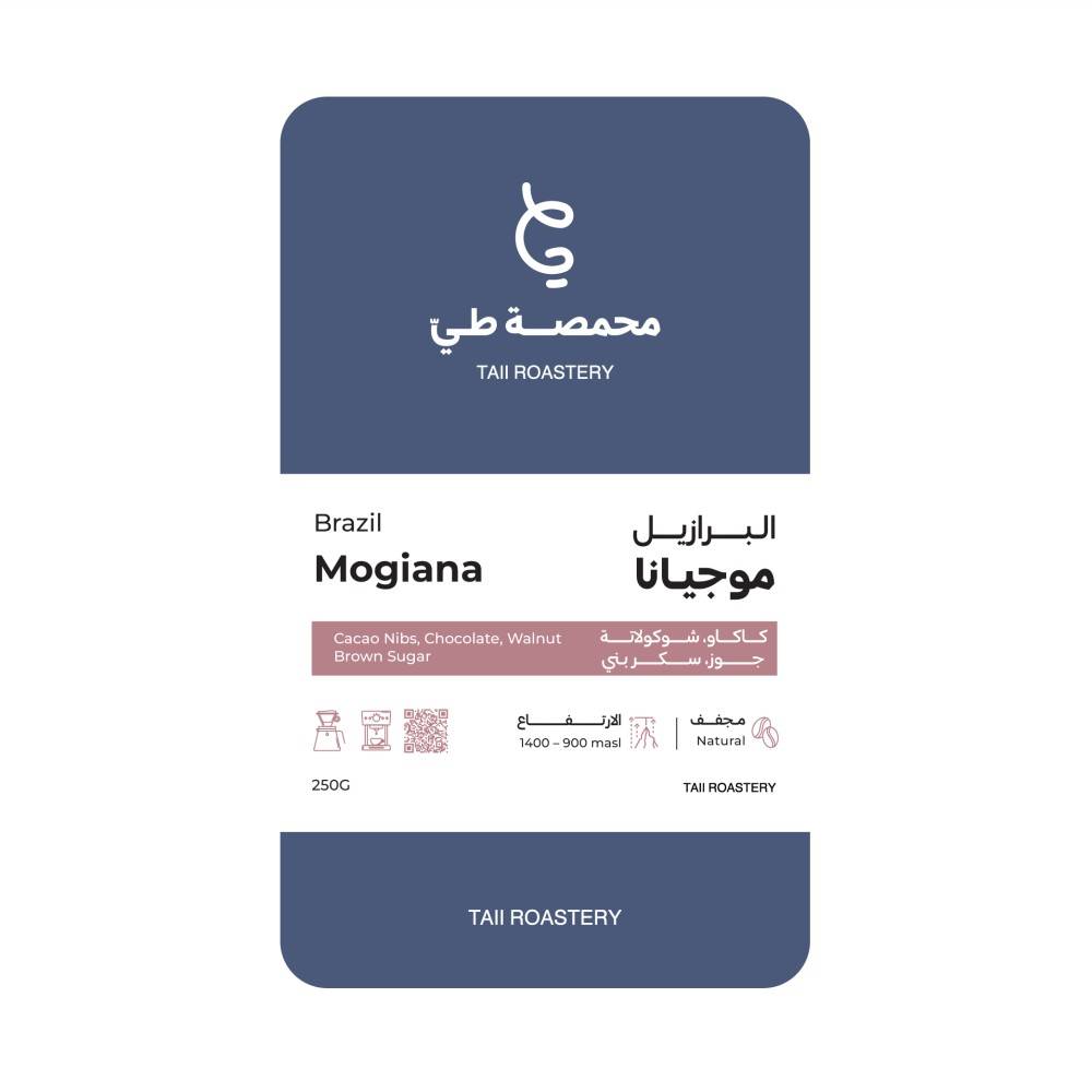 موجيانا البرازيل 250جرام محمصه طى