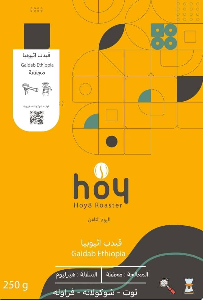 قيدب 250 جرام اثيوبى اليوم الثامن 