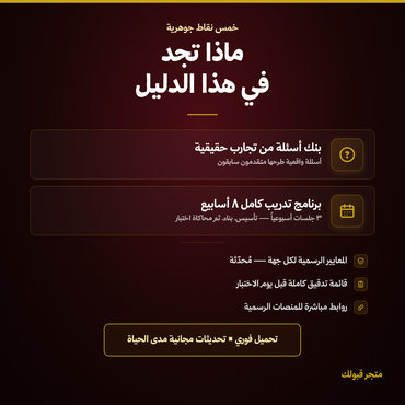 دليل اللياقة البدنية العسكرية - 3