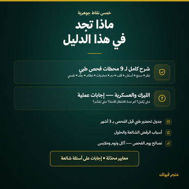دليل الكشف الطبي الشامل - 3