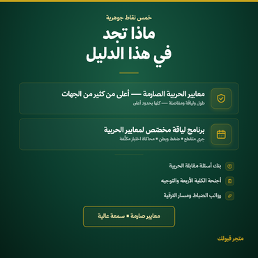 بكج كلية الملك عبدالعزيز الحربية - 3