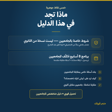 بكج كلية الملك فهد الأمنية — جامعيين - 4