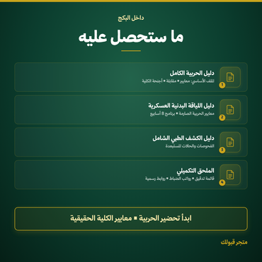 بكج كلية الملك عبدالعزيز الحربية - 4