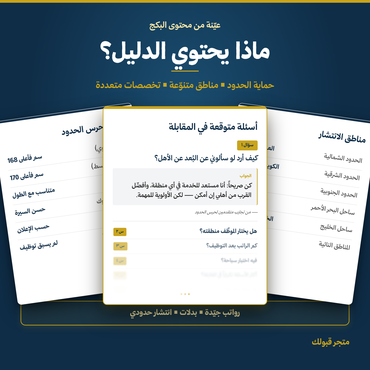 بكج حرس الحدود - 2