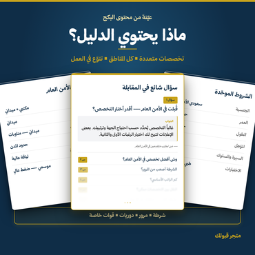 بكج الأمن العام - 2