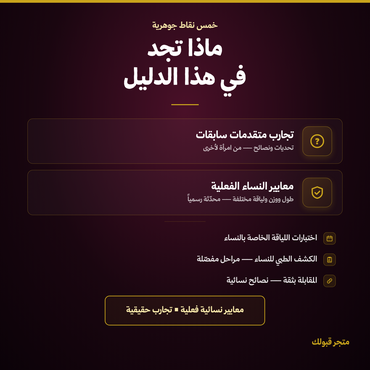 بكج المرأة العسكرية - 3