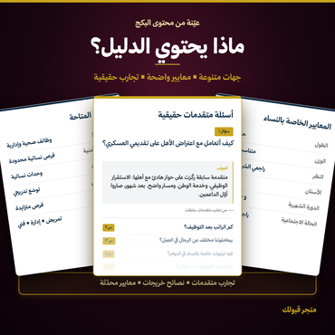 بكج المرأة العسكرية - 2