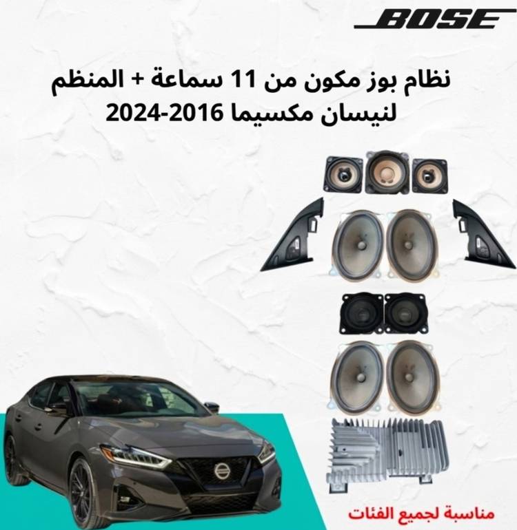 11 سماعة بوز لنيسان مكسيما 2016-2024