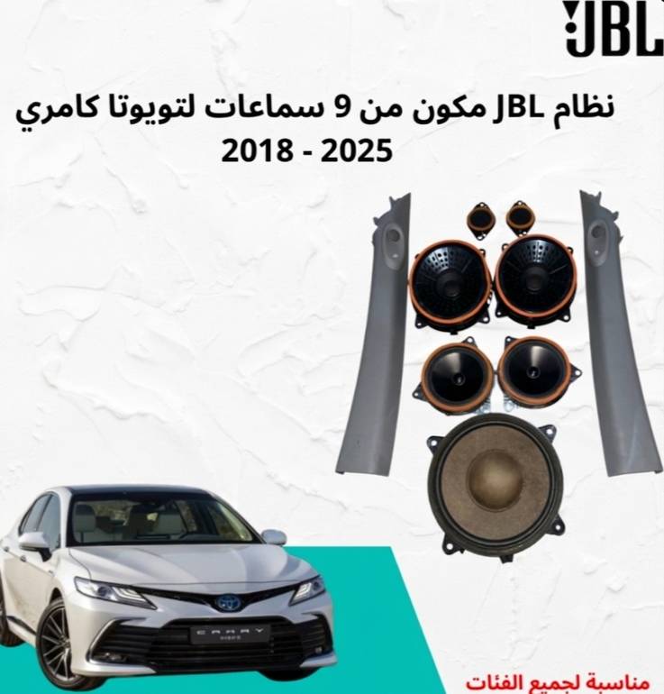 مجموعة سماعات JBL كامري 18-26