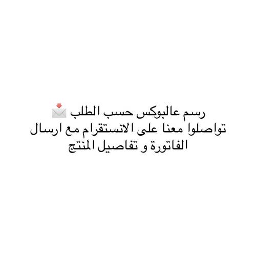 بوكس حسب الطلب