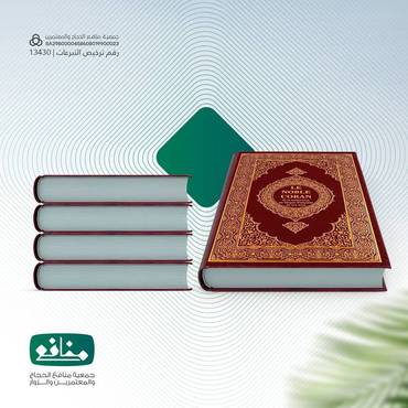 أجرٌ لك ولعائلتك - تبرع بترجمات معاني القرآن الكريم 