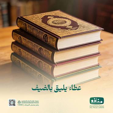 أهدِهم النور - ترجمات معاني القرآن الكريم 