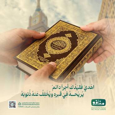 أهدِهم النور - ترجمات معاني القرآن الكريم 