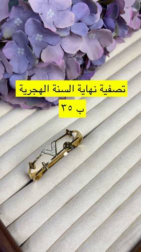تصفية نهاية السنة الهجرية للاكسسوارات 🔥