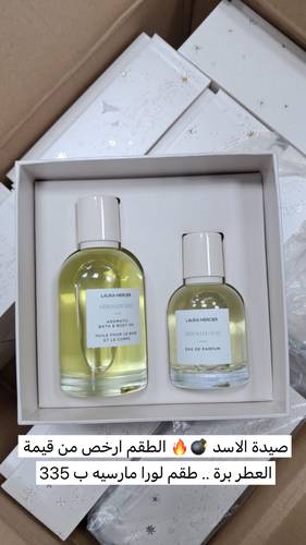 طقم عطر لورا مارسية