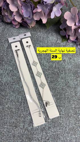 تصفية نهاية السنة الهجرية للاكسسوارات 🔥