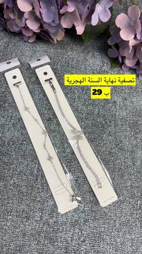 تصفية نهاية السنة الهجرية للاكسسوارات 🔥