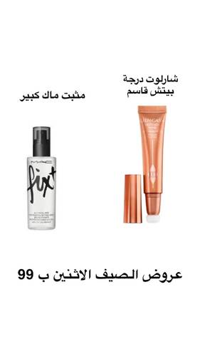 بيتش قاسم شارلوت & مثبت ماك