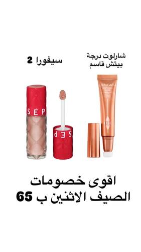 بيتش قاسم شارلوت & سيفورا 2