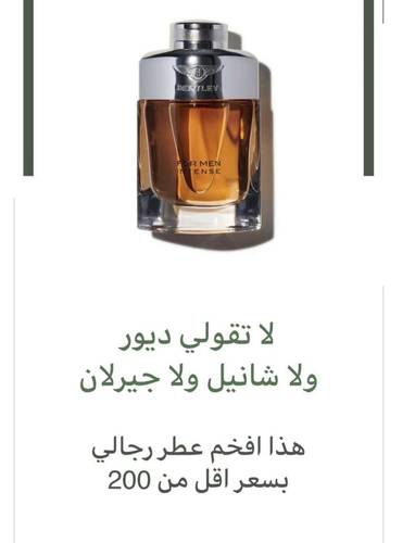 عطر بنتلي فور مان انتنس