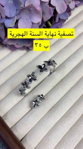 تصفية نهاية السنة الهجرية للاكسسوارات 🔥