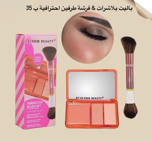 باكج بلاشر & فرشة طرفين احترافية كود i-6