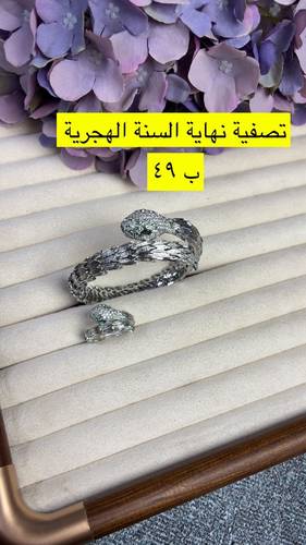 تصفية نهاية السنة الهجرية للاكسسوارات 🔥