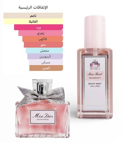 معطر الجسم من مستوحى من مس ديور  حجم 200 مل - كود BB-3
