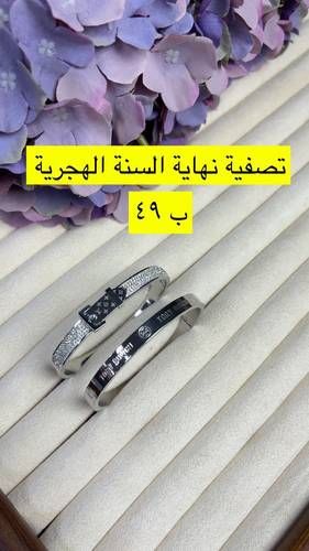 تصفية نهاية السنة الهجرية للاكسسوارات 🔥