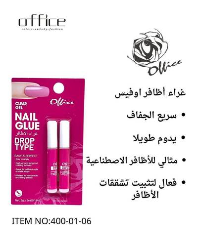غرا الأظافر من اوفيس