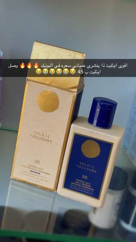 واقي شمس SOLEIL TOUJOURS - كود B-3