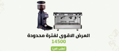 مكينة  الأسبريسو بتقنية التحكم الحجمي بمجموعتين من لاشمبالي M23 +طاحونة obel