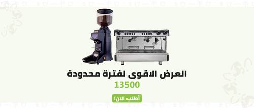 مكينة  الأسبريسو بتقنية التحكم الحجمي بمجموعتين من لاشمبالي M23 +طاحونة obel