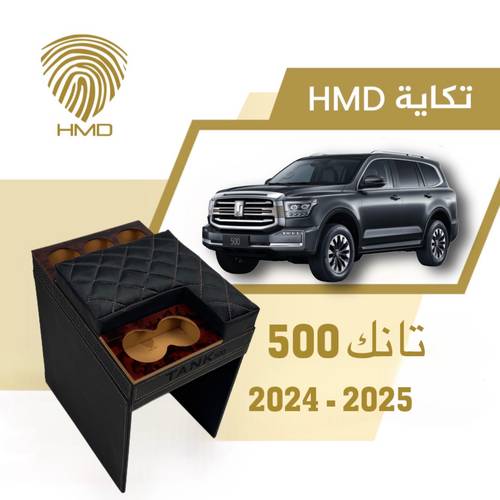 تكاية جيب تانك 500 مع حامل 3 اكواب خلفية لون اسود من موديل 2024 -2025