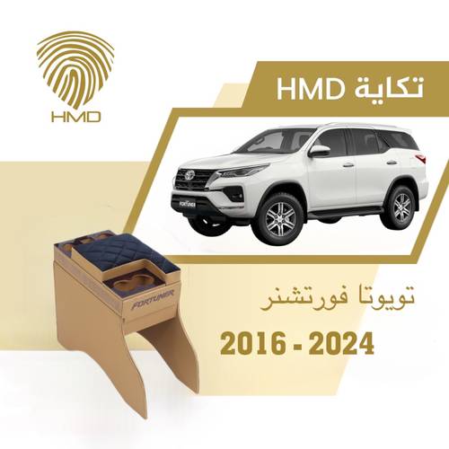 تكاية جيب فورتشنر مع حامل 3 اكواب خلفية لون جملي من 2016-2024