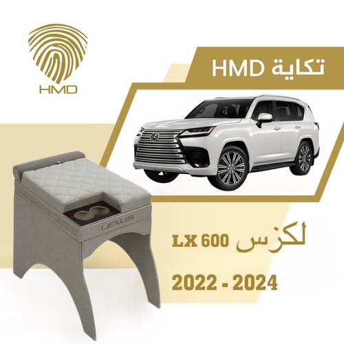 تكاية جيب لكزس LX600 مع قاعدة طير لون بيج من موديل 2022-2025