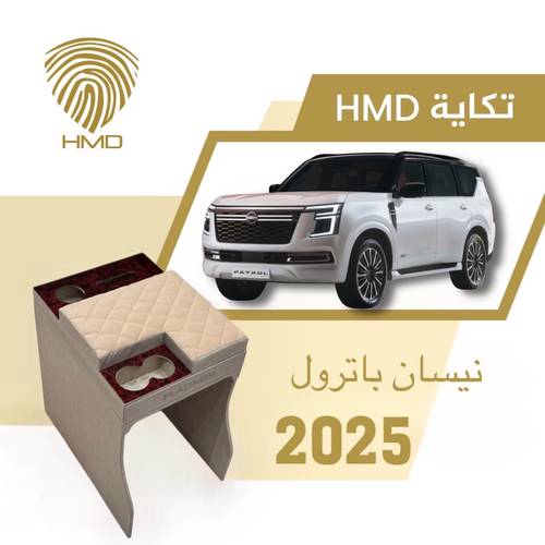 تكاية جيب باترول بلاتينيوم مع كوب خلفي و حامل مناديل لون بيج موديل 2025