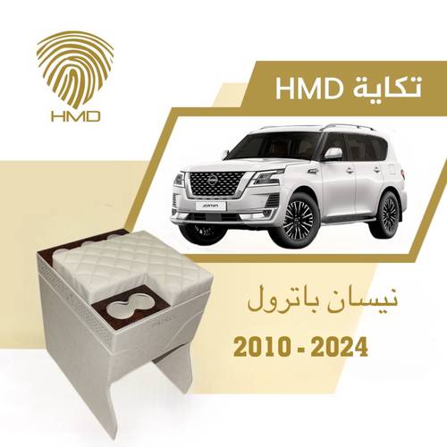 تكاية جيب باترول بلاتينيوم مع حامل 3 اكواب خلفية لون بيج من 2010-2021