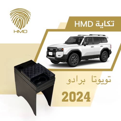 تكاية جيب برادو مع كوب خلفي وحامل مناديل لون اسود من موديل 2024 - 2025