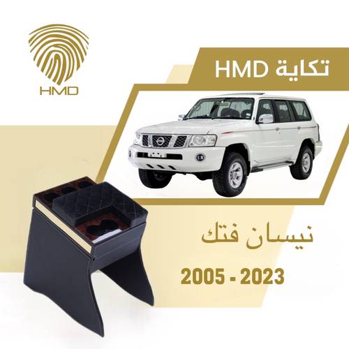 تكاية جيب باترول فتك مع حامل 3 اكواب خلفية لون اسود مطلي بالذهب من موديل 2005 - 2025