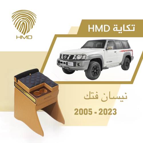 تكاية جيب باترول فتك مع قاعدة طير لون جملي مطلي بالذهب 2005-2023
