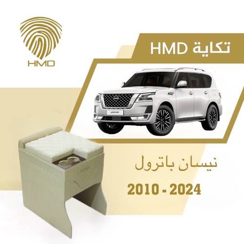 تكاية باترول بلاتينيوم مع قاعدة طير لون بيج من موديل 2010-2021