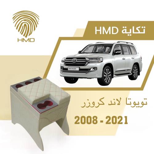 تكاية جيب لاندكروزر مع حامل 3 اكواب خلفية لون بيج واحمر من موديل 2008-2021