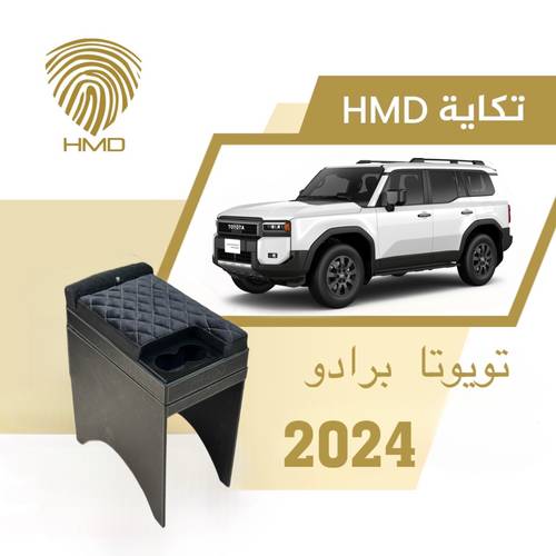 تكاية جيب برادو مع قاعدة طير لون اسود من موديل 2024- 2025