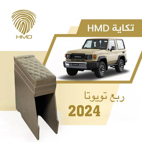  تكاية جيب ربع تويوتا مع قاعدة طير من موديل 2024 - 2025
