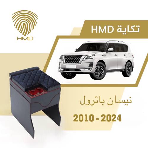 تكاية جيب باترول بلاتينيوم مع قاعدة طير لون اسود واحمر من موديل 2010- 2024