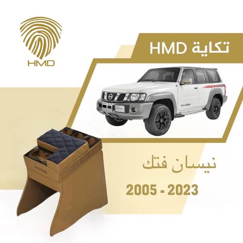 تكاية جيب باترول فتك مع حامل 3 اكواب خلفية لون جملي من موديل 2005-2023