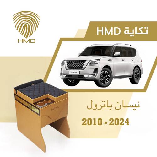 تكاية جيب باترول بلاتينيوم مع قاعدة طير لون جملي مطلي بالذهب من موديل 2010-2023