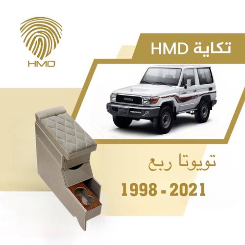 تكاية جيب ربع تويوتا مع قاعدة طير من موديل 1998-2019